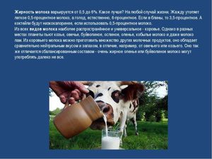 Что влияет на качество молока